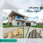 تفاوت-بین-ویلاهای-LSF-و-ویلاهای-سنتی