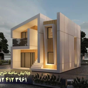 طراحی-ویلا-پیش-ساخته-طرح-آناهید
