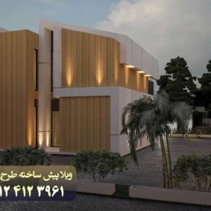 طرح-ویلا-پیش-ساخته-جدید-طرح-آناهیتا