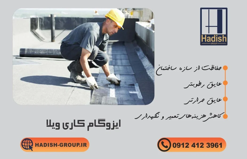 ایزوگام کاری ویلاپیش ساخته