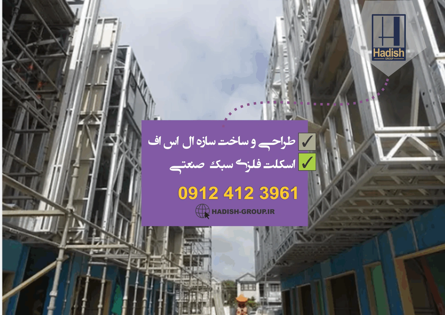چالش‌ها و راهکارهای اجرای اسکلت فلزی سبک در محیط‌های صنعتی غیربهداشتی