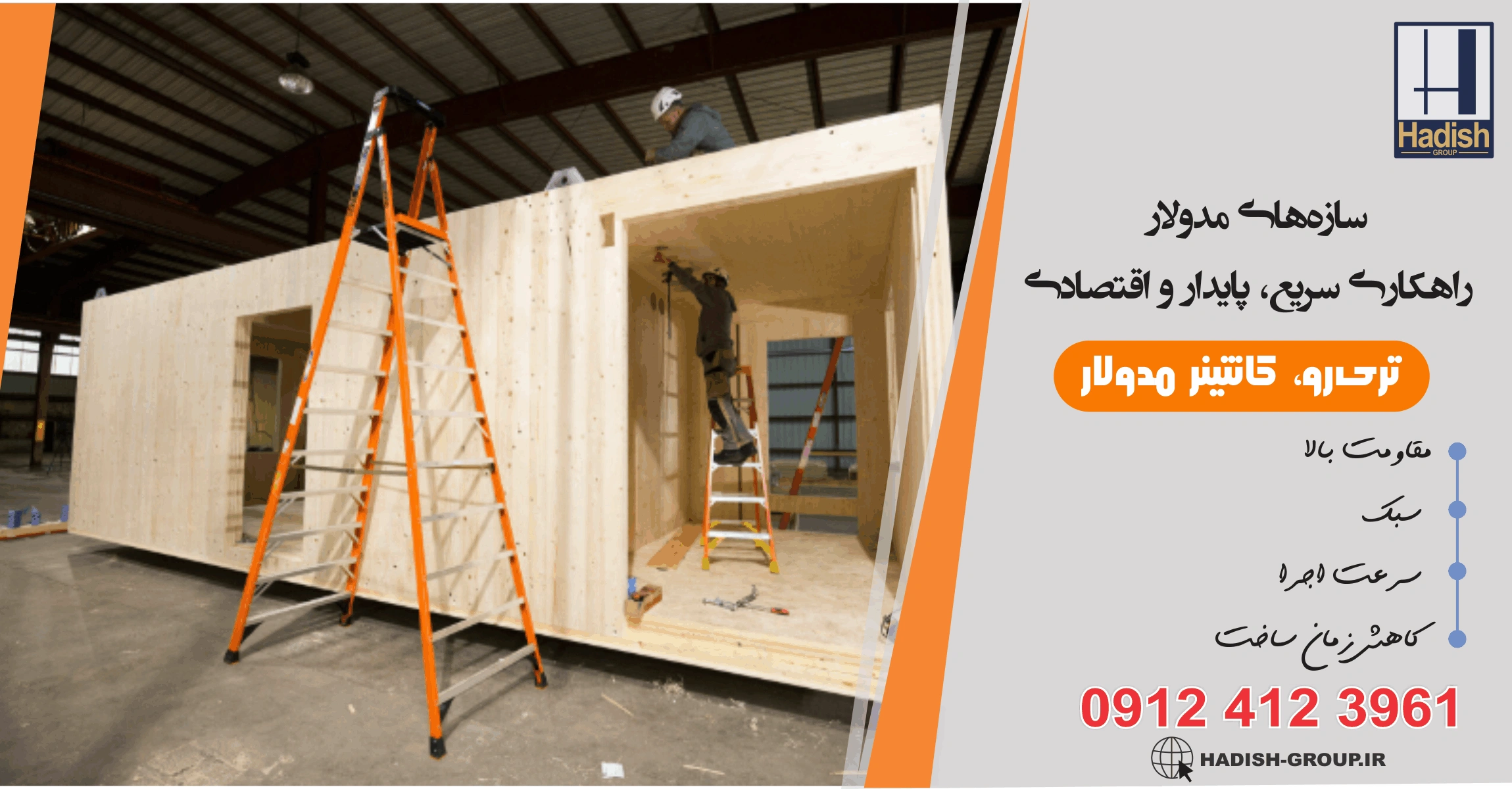 معرفی سازه‌های موقت یا کانتینر مدولار