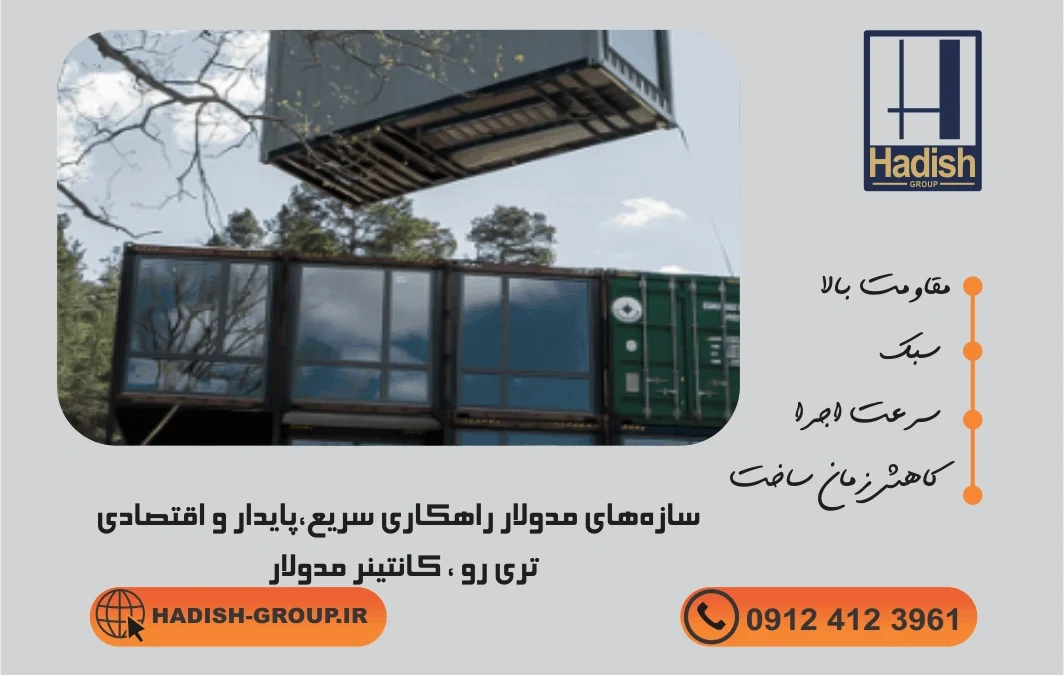 ساخت غرفه نمایشگاهی پیش ساخته 