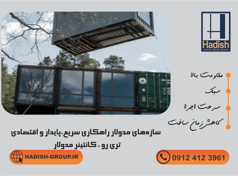 ساخت غرفه نمایشگاهی پیش ساخته 