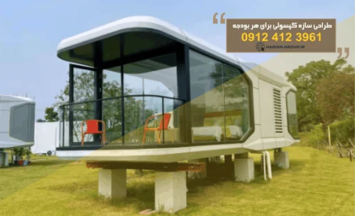 ساخت سازه کپسولی ال اس اف