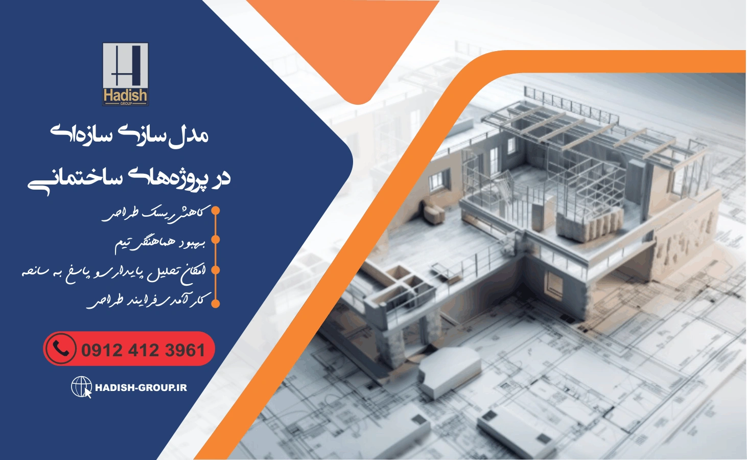 مدلسازی ساختمانهای پیش ساخته