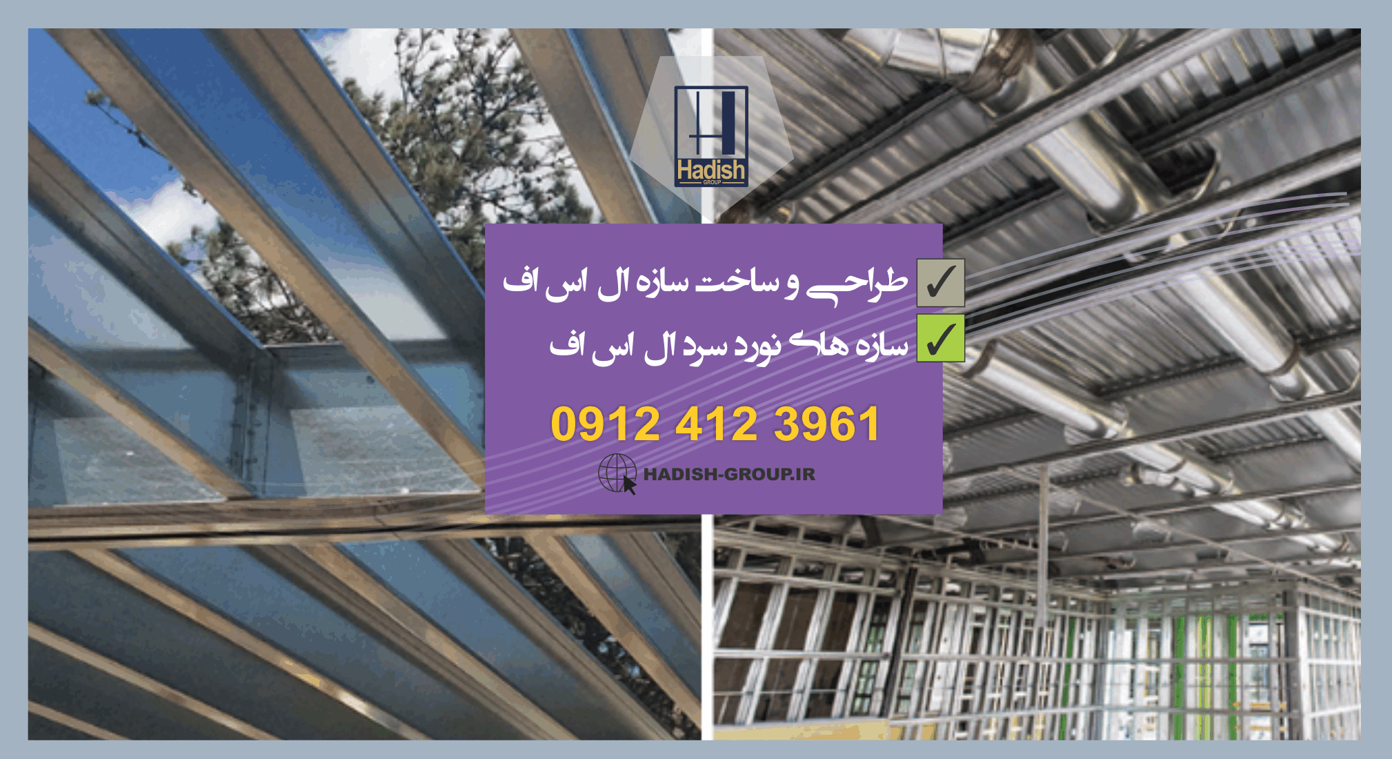 ساخت ویلا با نورد سرد ال اس اف