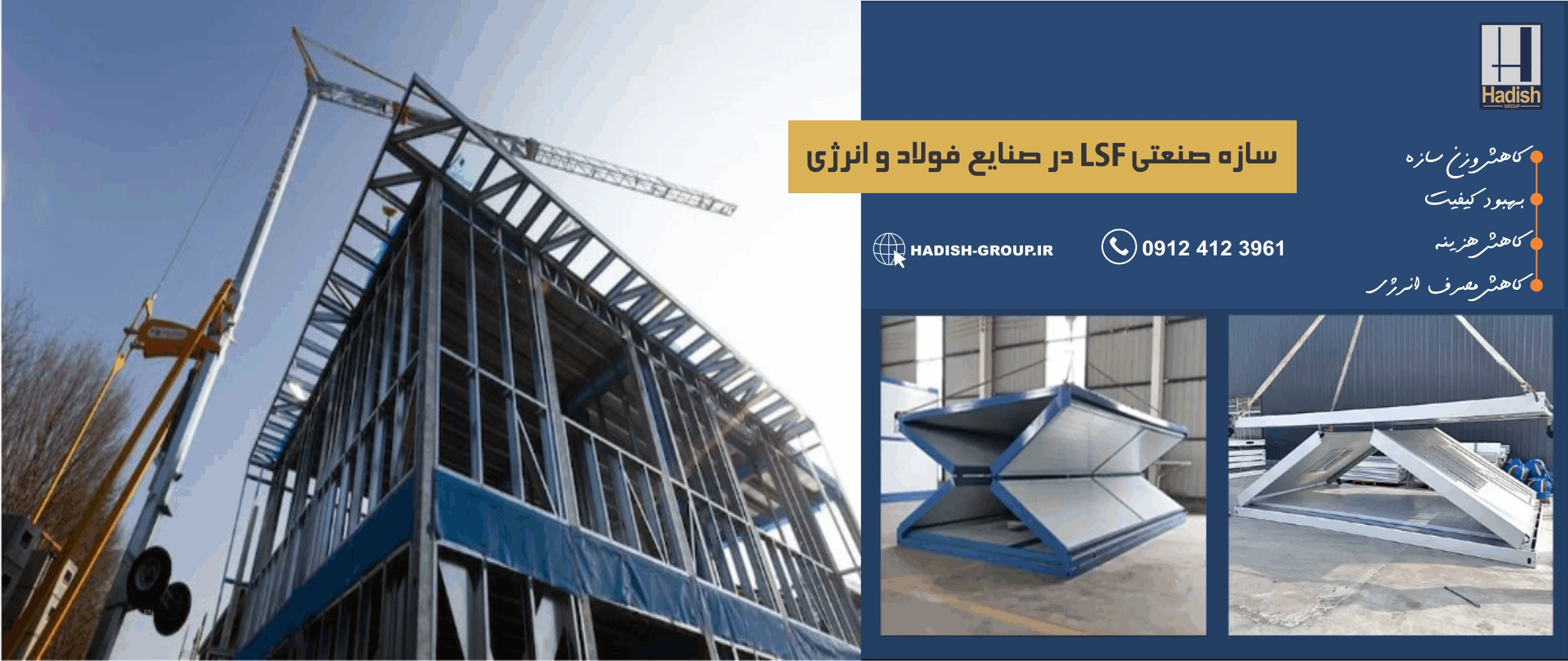 ال اس اف صنعتی