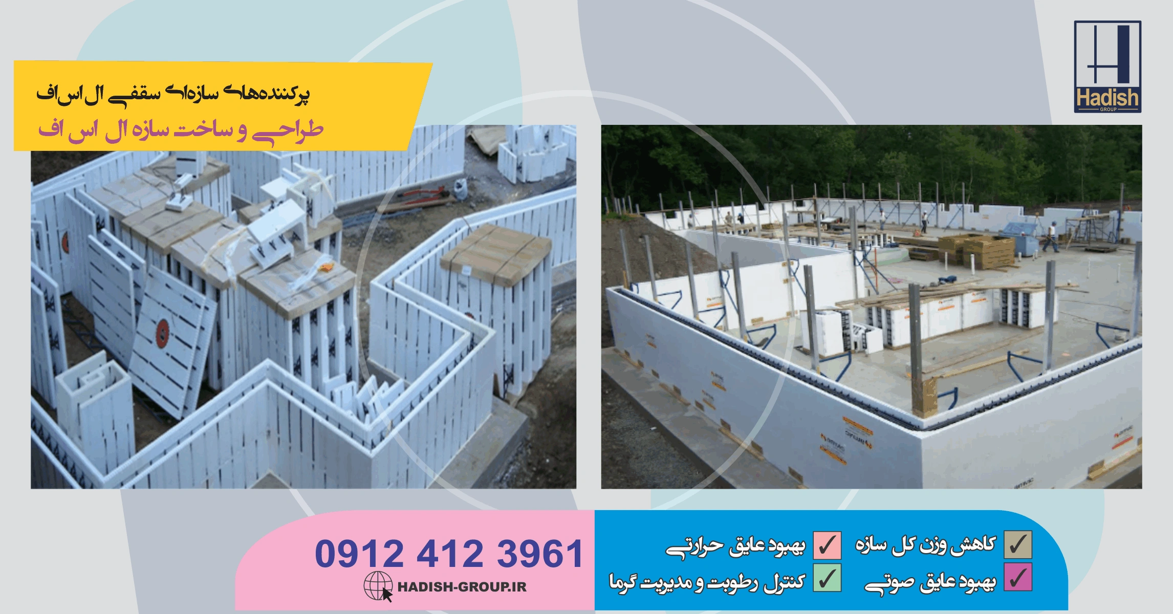 سازه های پرکننده سقف ویلا ال اس اف