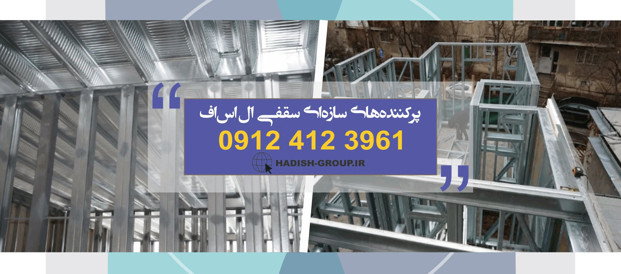 سقف ویلا پیش ساخته