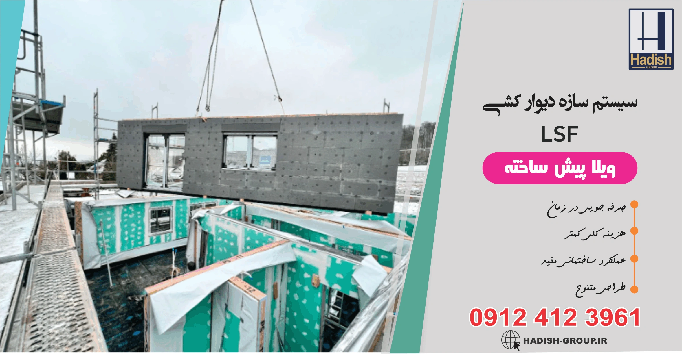 ساخت دیوار ساز پیش ساخته