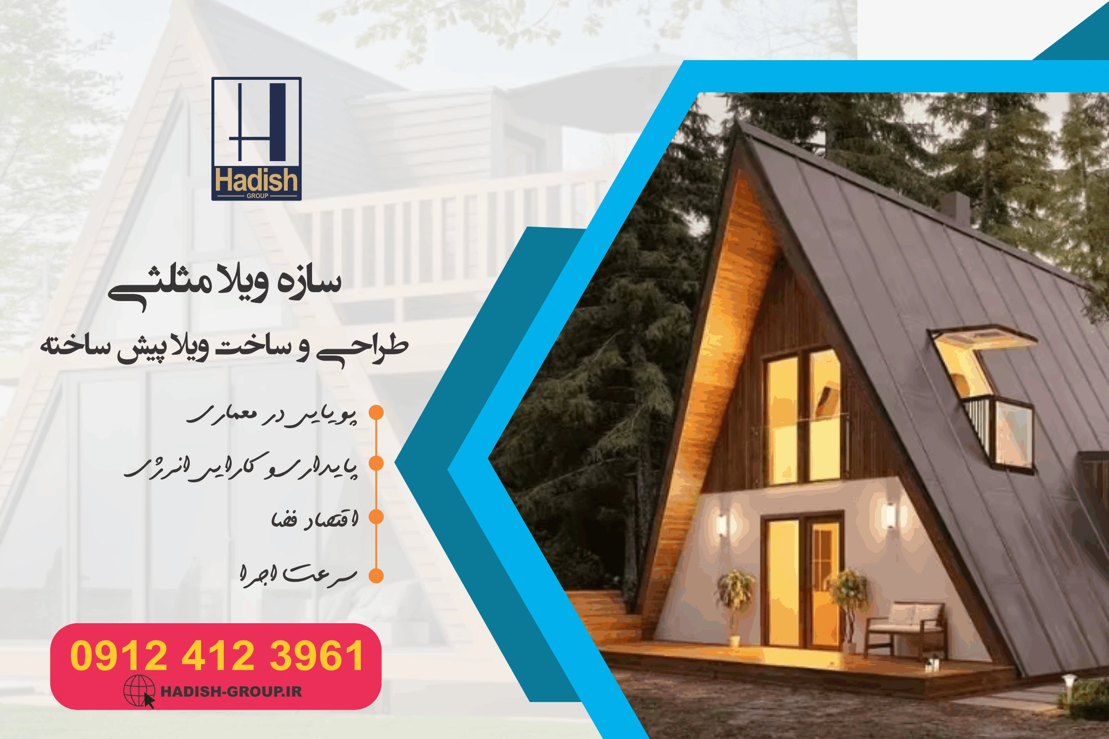 بهترین ویلا مثلثی