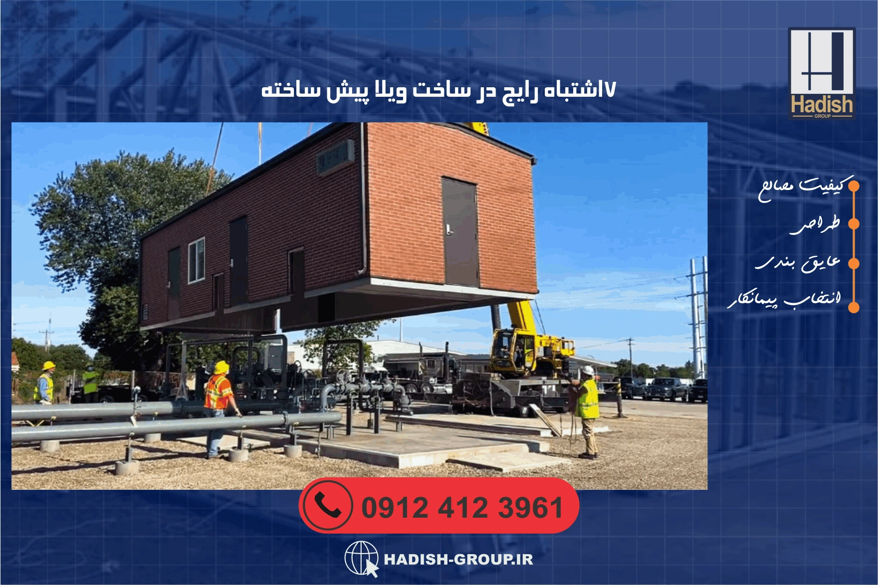 اشتباهات رایج در ساخت ویلا پیش ساخته