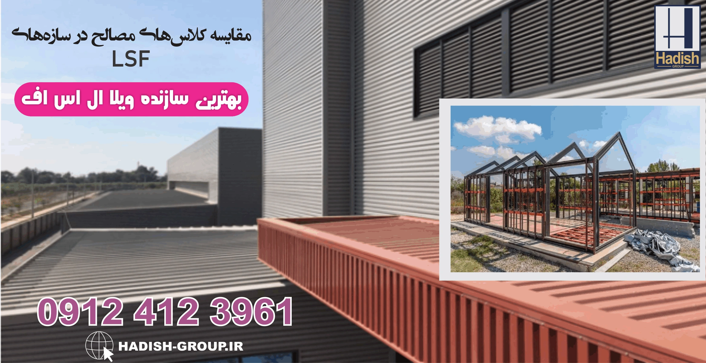 مقایسه کلاس مواد در ویلا پیش ساخته