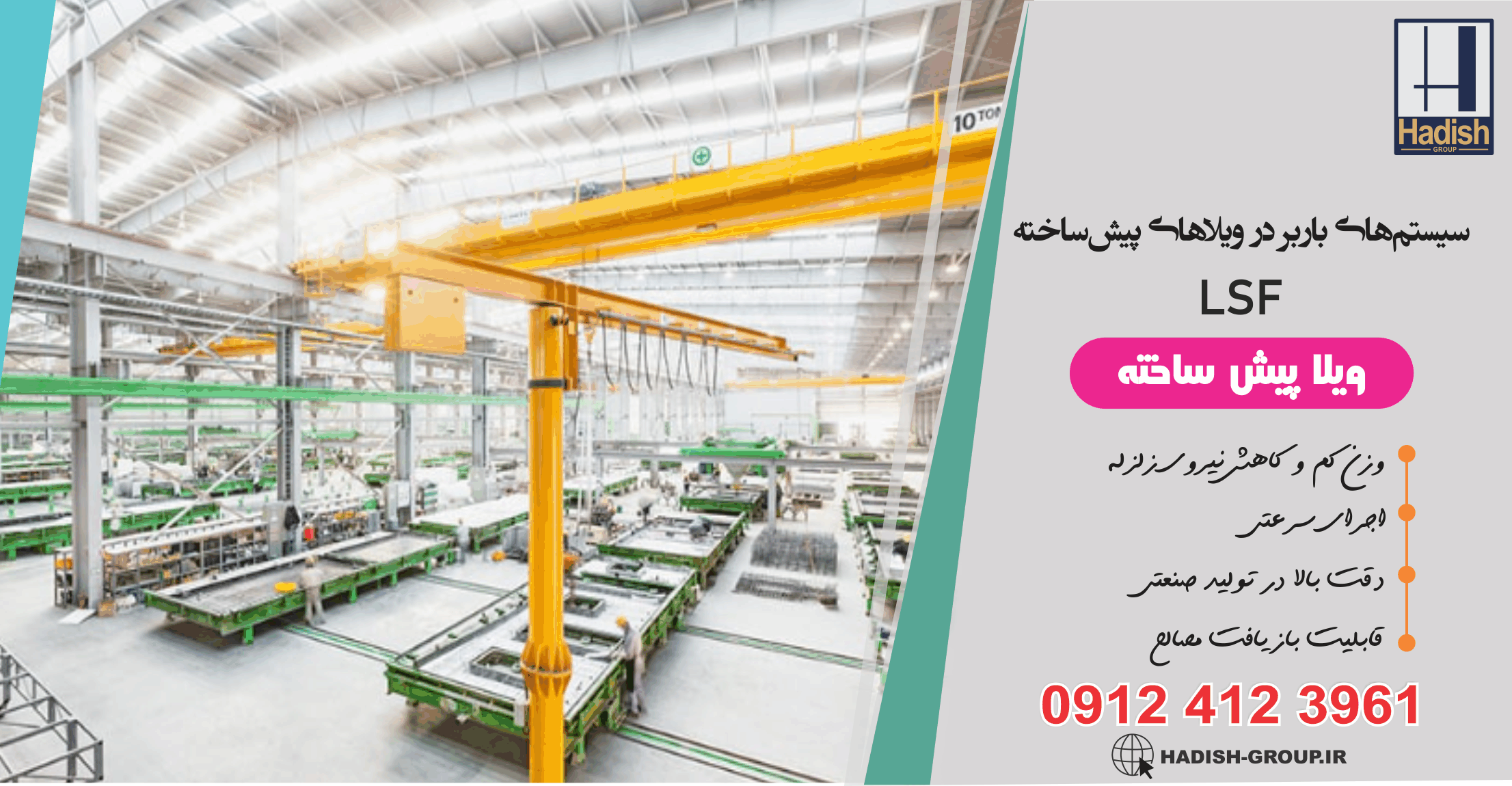 جرثقیل در سیستم بابری ویلا پیش ساخته