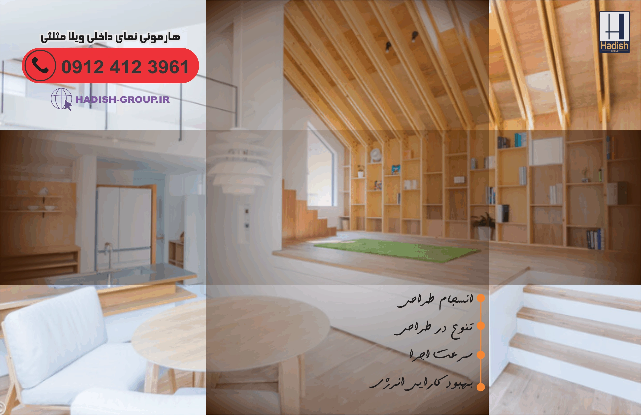 طراحی نمای داخلی ویلا مثلثی