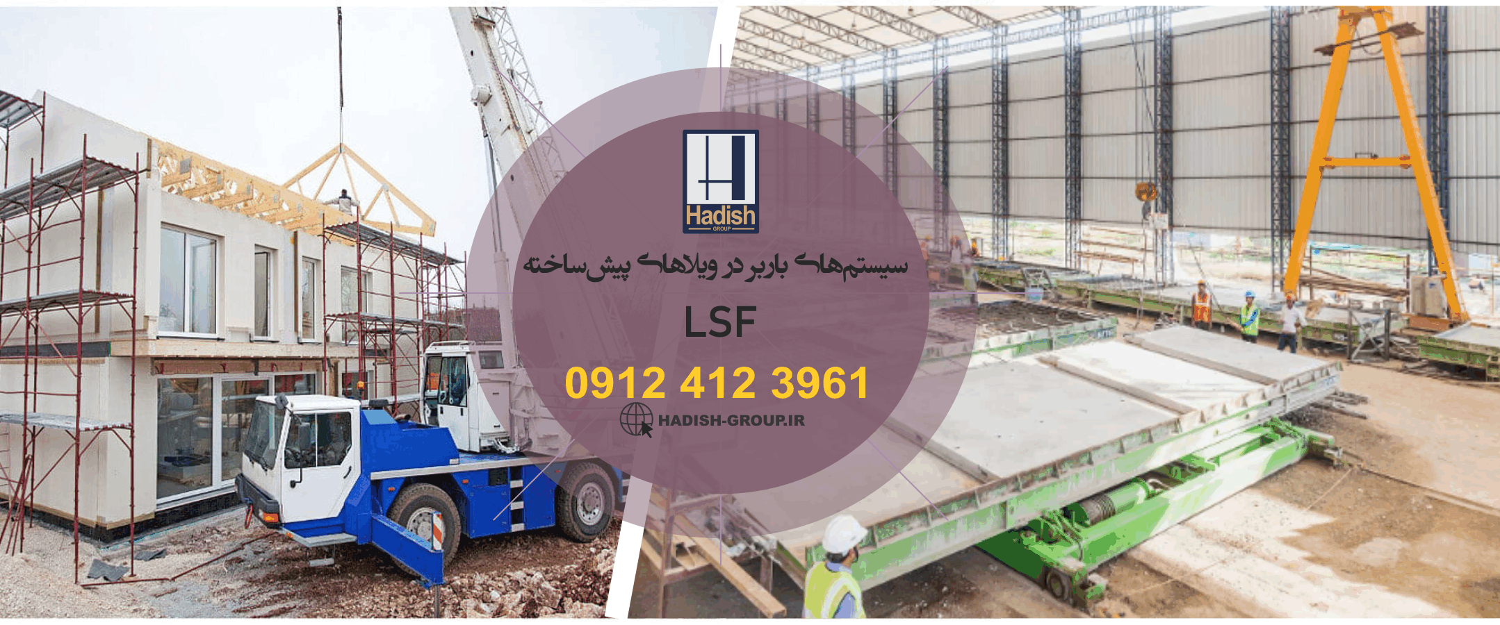 سیستم باربری در ویلای فلزی پیش ساخته