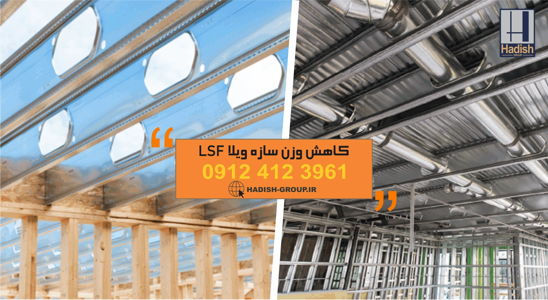 کاهش وزن سازه lsf