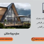سازه ویلا مثلثی