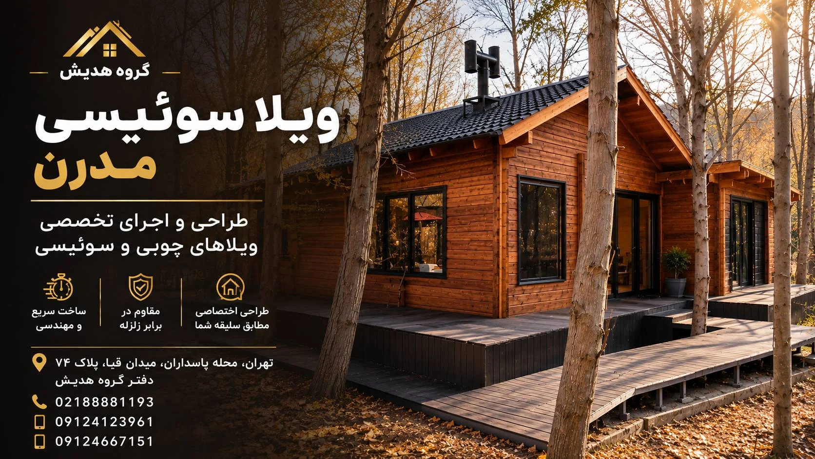 هزینه ویلا آماده